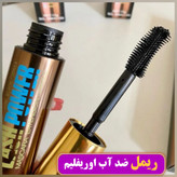 ریمل حجم دهنده و بلنده کننده اوریفلیم در طلایی