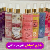 بادی اسپلش شاین دار فراگرنس سایز بزرگ