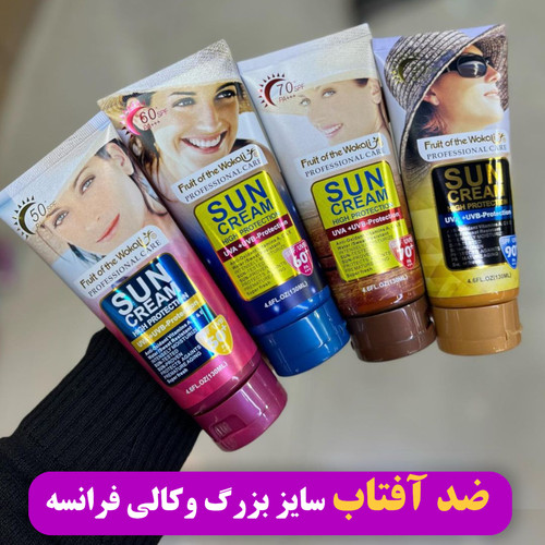 کرم ضد آفتاب حجم بالا ۱۳۰ میل وکالی با اس پی اف های مختلف
