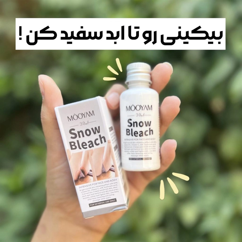 لوسیون یا کرم سفیدکننده دائمی مویام مناسب کل بدن و بیکینی