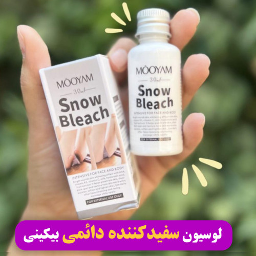 لوسیون یا کرم سفیدکننده دائمی مویام مناسب کل بدن و بیکینی