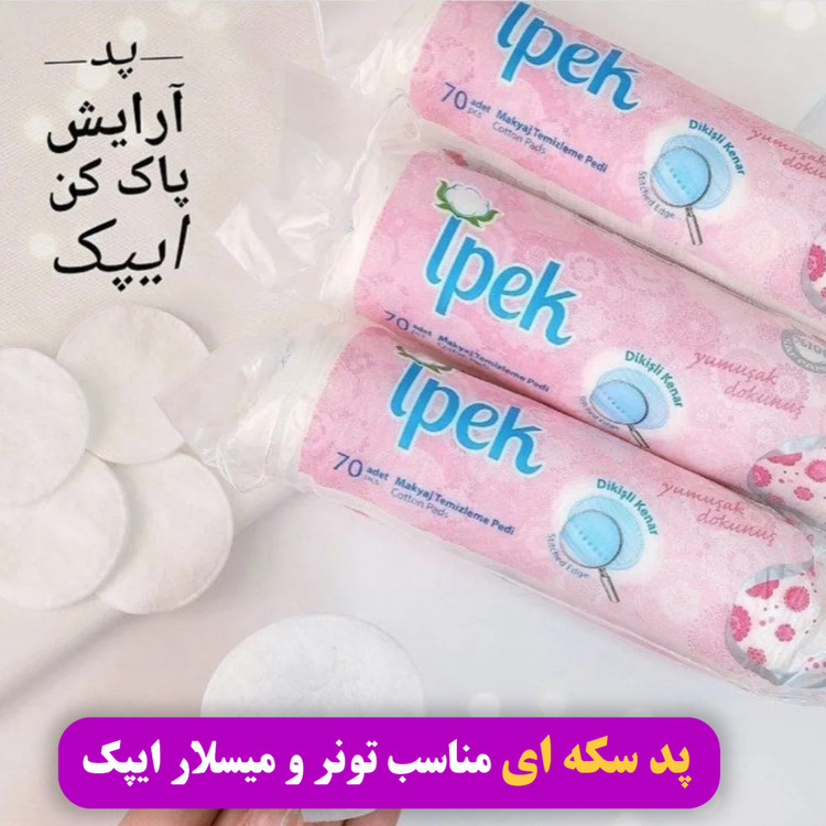 پد سکه ای ایپک مناسب تونر و میسلار ۷۰ عددی