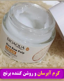 کرم آبرسان و روشن کننده برنج بیواکوا