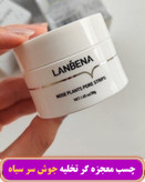 چسب جوش سر سیاه بینی کاسه ای لانبنا اورجینال
