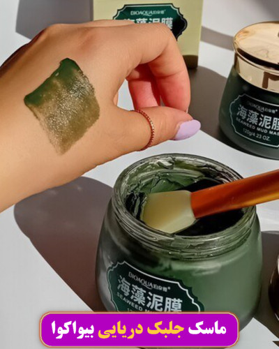 ماسک صورت جلبک دریایی بیواکوا