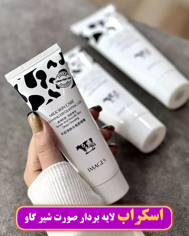 اسکراب روشن کننده و لایه بردار صورت رایحه شیر گاو ایمیجز ۸۰ گرم