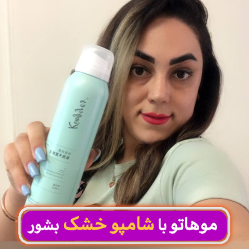 شامپو خشک کینگ یس