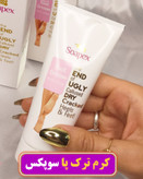 کرم رفع ترک پا سوپکس