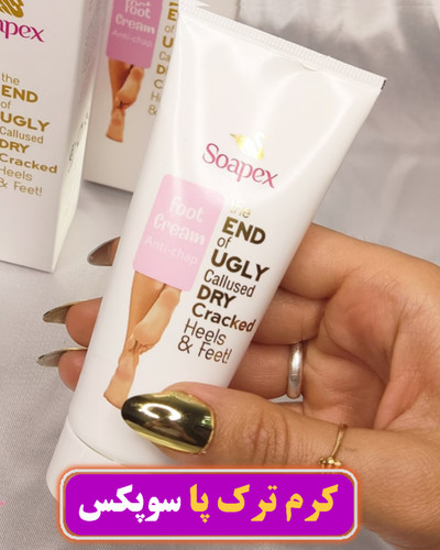 کرم رفع ترک پا سوپکس