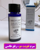 روغن تقویت مو و ضد ریزش مو بریلی