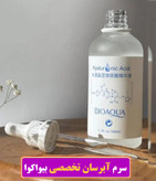 سرم آبرسان تخصصی هیالورونیک اسید بیواکوا ۱۰۰ میل سایز بزرگ