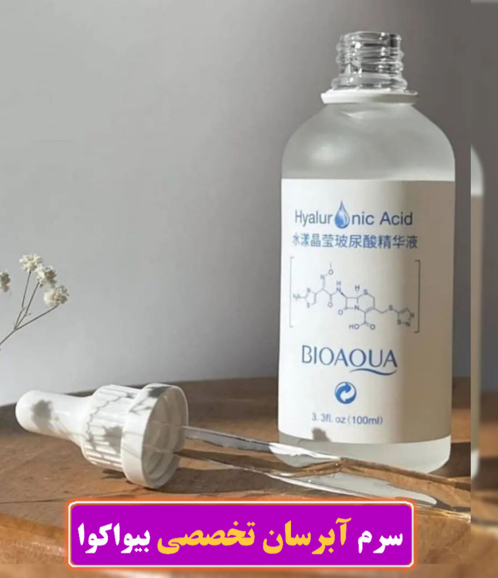 سرم آبرسان تخصصی هیالورونیک اسید بیواکوا ۱۰۰ میل سایز بزرگ
