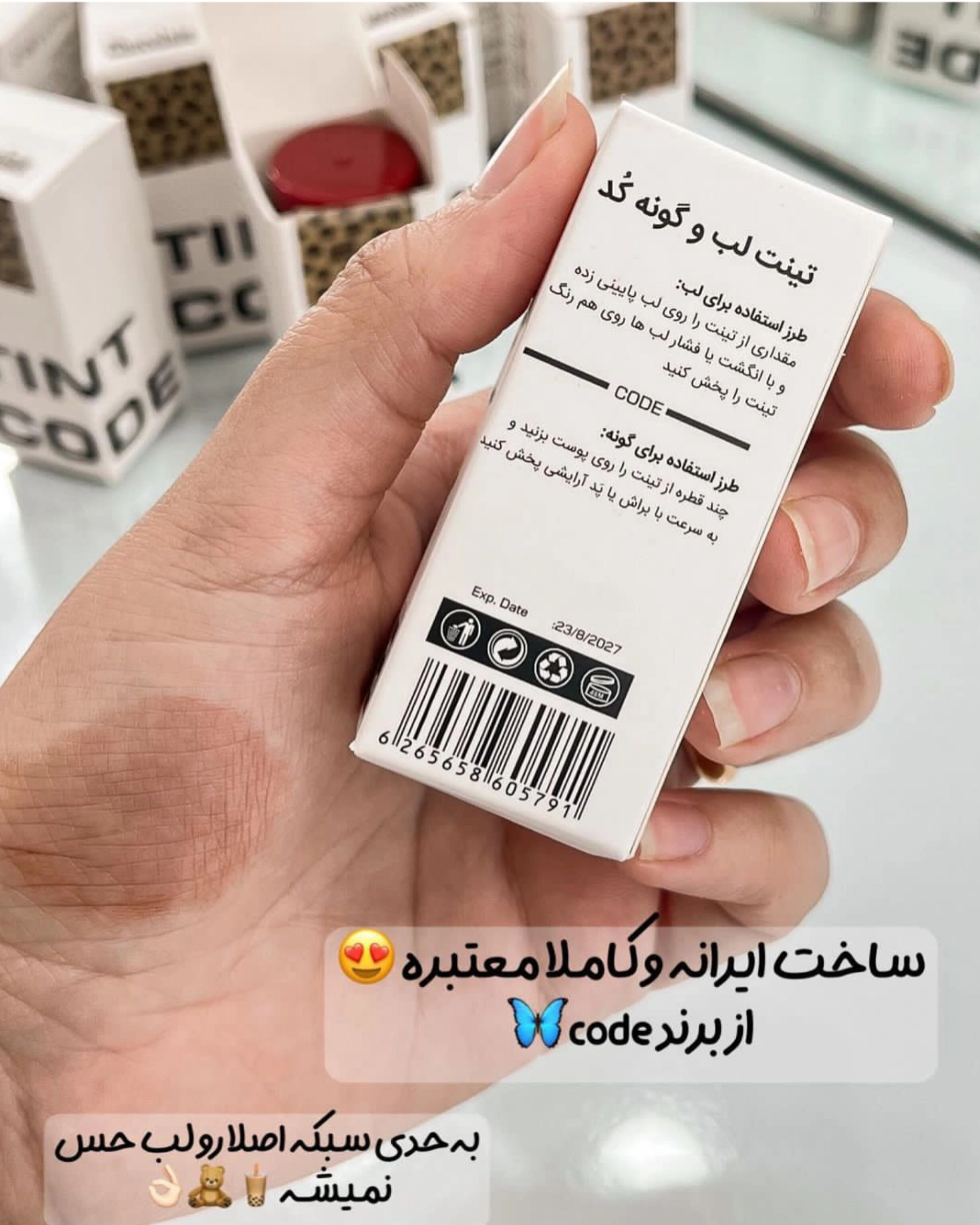 تینت لب قهوه‌ای باکیفیت برند کُد