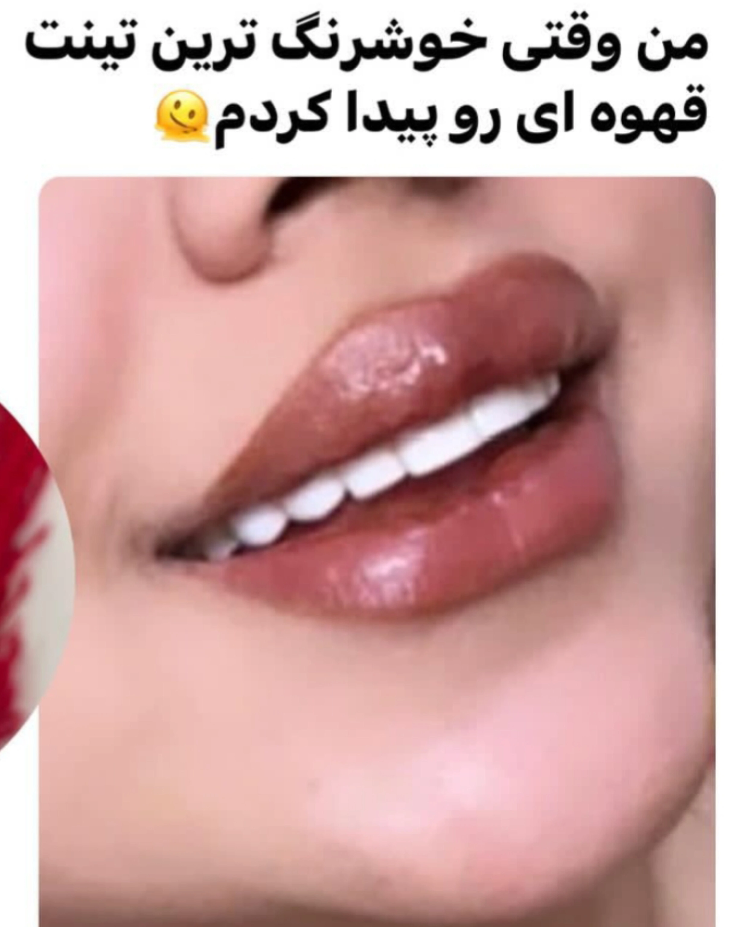 تینت لب قهوه‌ای باکیفیت برند کُد
