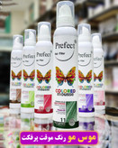 موس مو رنگی موقت برند پرفکت