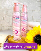 لوسیون بدن مارشمالو با رایحه ملایم و دوست داشتنی برند سادور