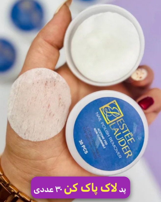 پد لاک پاک کن استی لادر ۳۰ عددی بسیار باکیفیت و خوشبو
