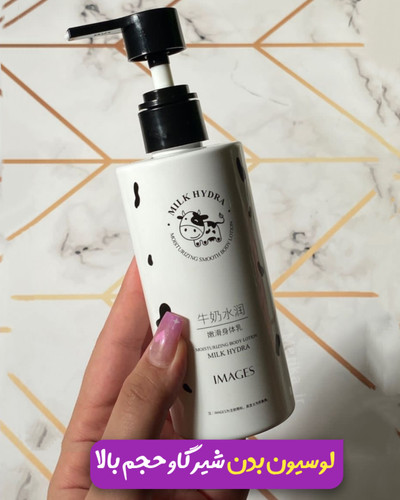 لوسیون بدن شیر گاو سایز بزرگ ۲۵۰ میل ایمیجز