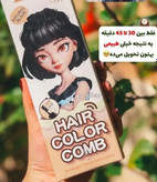 شامپو رنگ شانه دار بدون دکلره و گیاهی ۲۰۰ میل برند دکسی