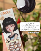 شامپو رنگ شانه دار بدون دکلره و گیاهی ۲۰۰ میل برند دکسی - آلبالویی