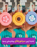 سر شور ضد شوره و ضد گره مو جنس سیلیکونی و طرح های جدید و جذاب