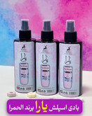 بادی اسپلش یارا برند الحمبرا ۲۵۰ میل