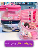 واش بگ یا کیف لوازم آرایش ضد آب مدل استوانه ای
