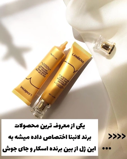 کرم ترمیم کننده جای سوختگی ، زخم، بخیه برند لانبنا