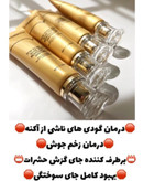 کرم ترمیم کننده جای سوختگی ، زخم، بخیه برند لانبنا