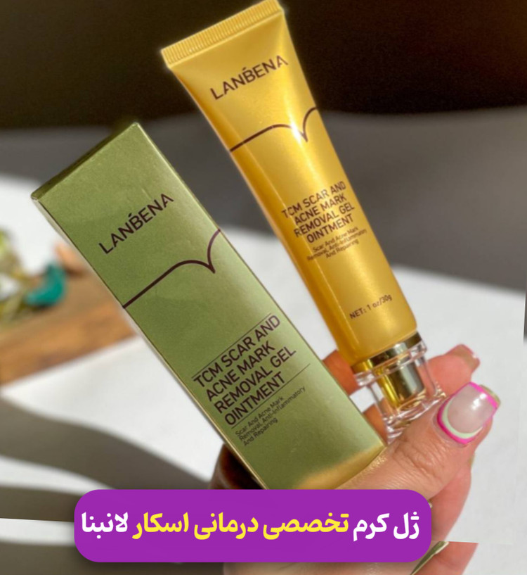 کرم ترمیم کننده جای سوختگی ، زخم، بخیه برند لانبنا