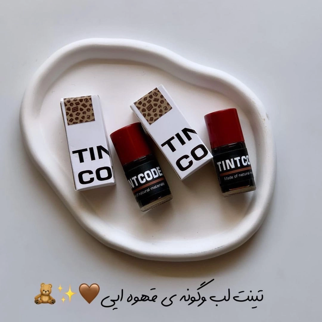 تینت لب قهوه‌ای باکیفیت برند کُد