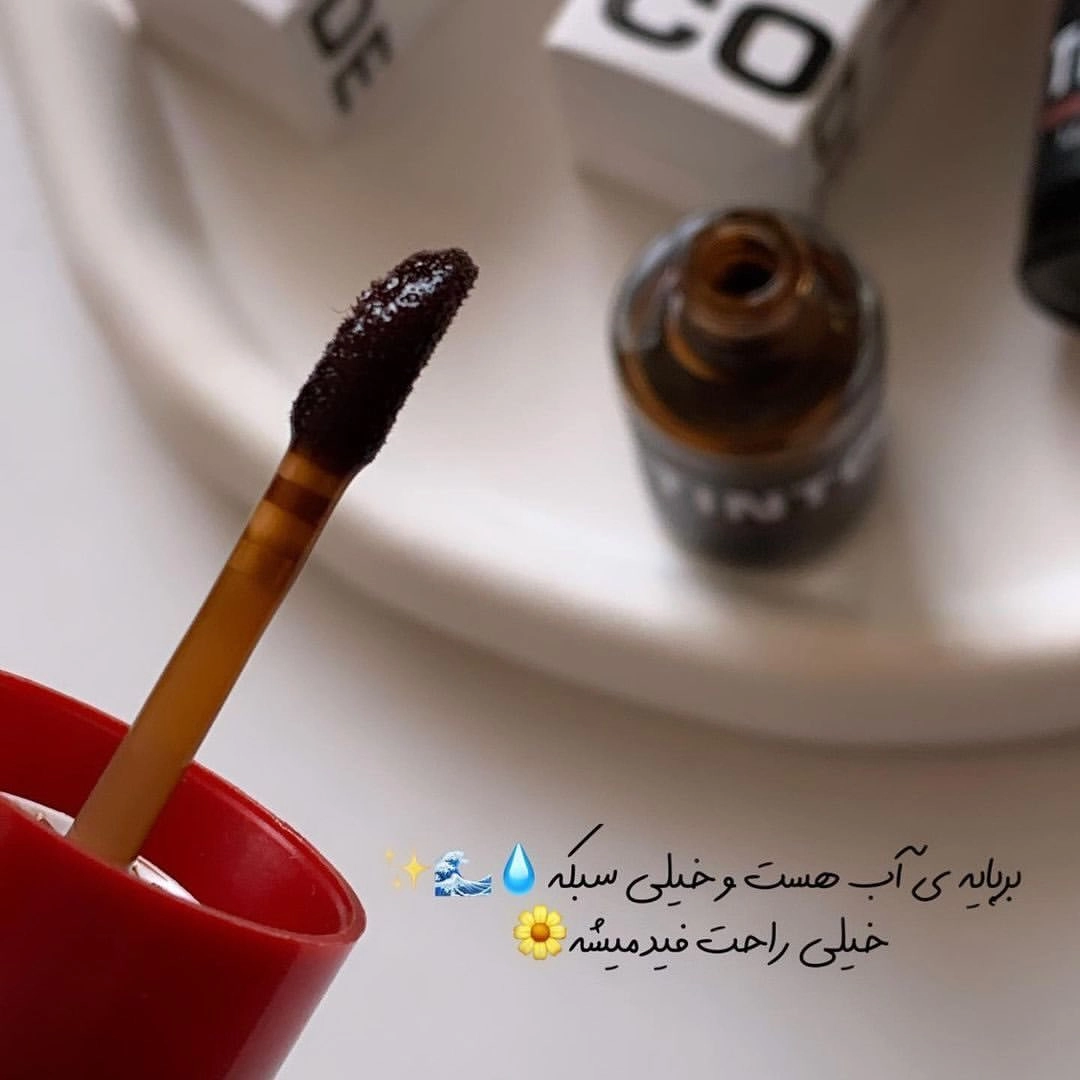تینت لب قهوه‌ای باکیفیت برند کُد