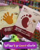 ماسک نرم کننده و آبرسان دست و پا رفعخشکی و ترک پوست