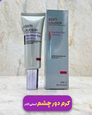 کرم دور چشم استی لادر رفع کننده خشکی،پف،تیرگی فوق العاده سبک و موثر