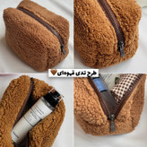 کیف لوازم آرایش طرح تدی با رنگ بندی جذاب و ترند 🦦🤎