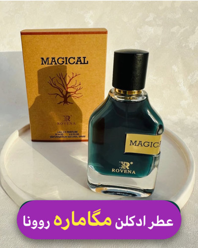 ادکلن زنانه و مردانه مگاماره ۲۵ میل برند روونا اماراتی پخش بوی عالی