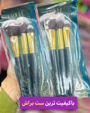 ست براش آرایشی زنانه کیف دار برند لوکسی سه تیکه پر تراکم و کاربردی