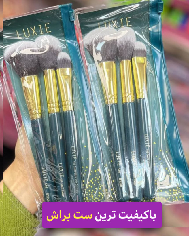 ست براش آرایشی زنانه کیف دار برند لوکسی سه تیکه پر تراکم و کاربردی