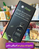 شامپو ضد ریزش مو آمریکایی دکس اورجینال