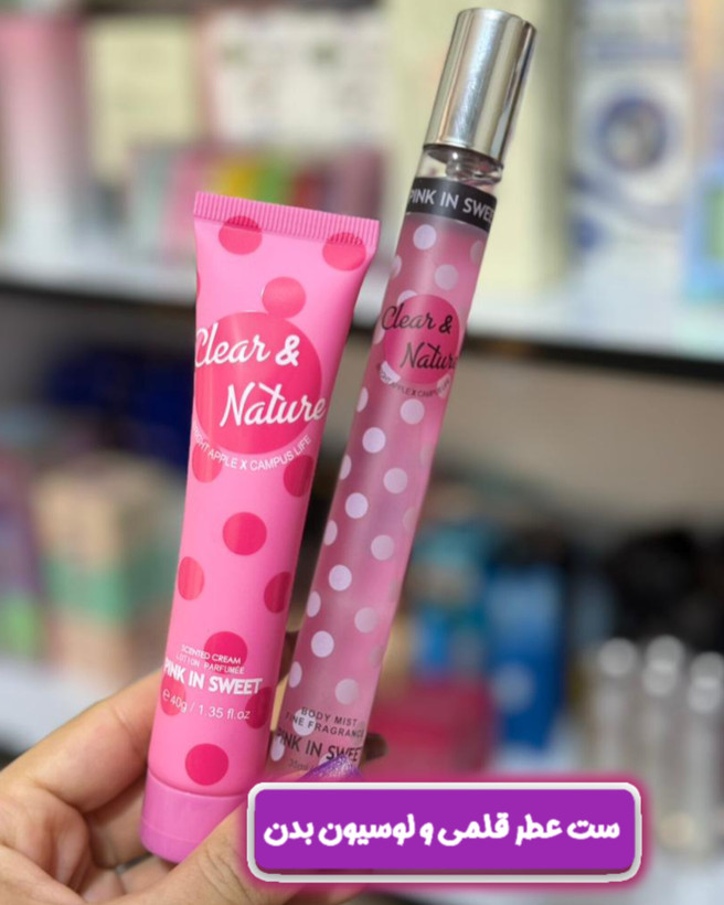 ست عطر و لوسیون بدن دو قلو