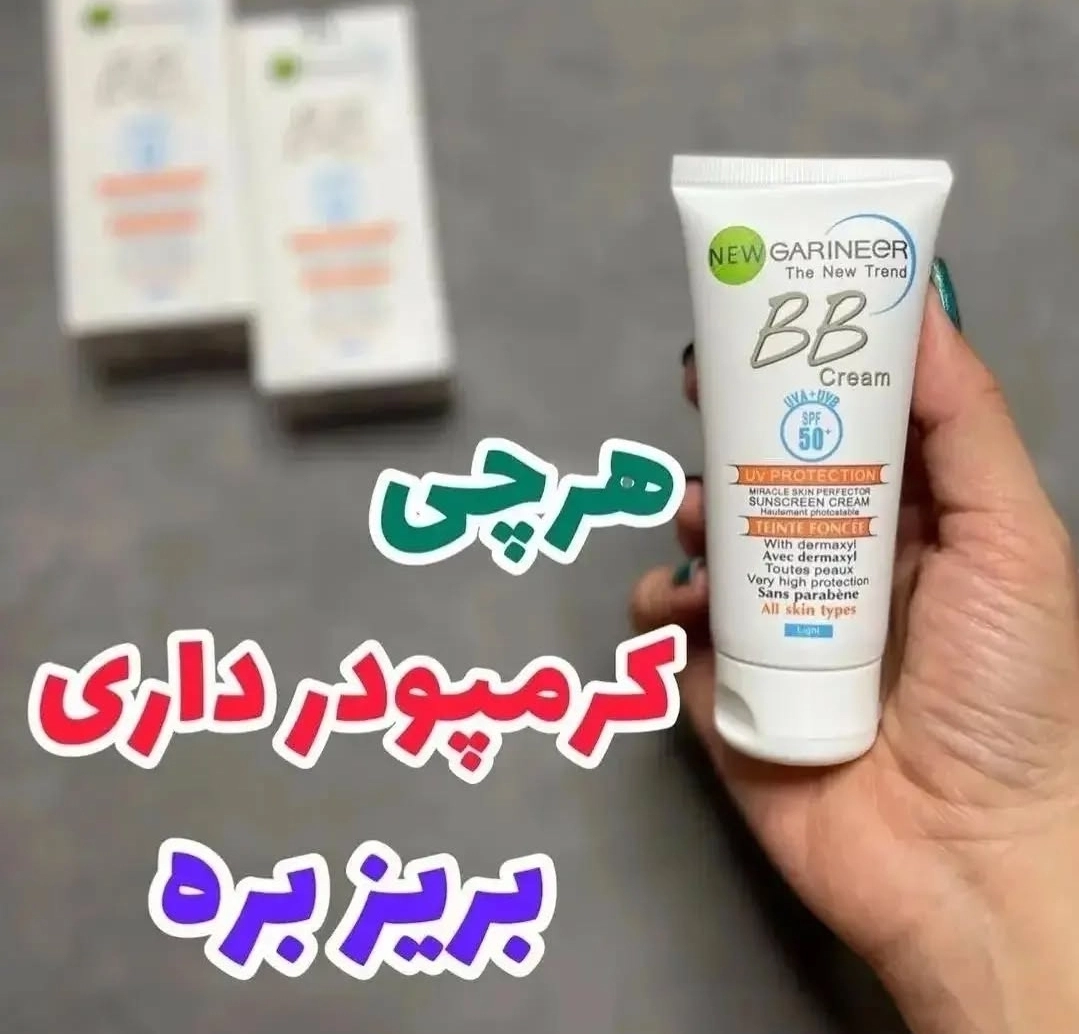 بی بی کرم پوشش بالای گارنیر اصل تک رنگ بژ