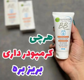 بی بی کرم پوشش بالای گارنیر اصل تک رنگ بژ