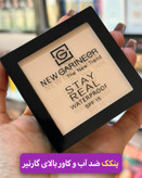 پنکک فول کاور و ضد آب گارنیر مدل مربع اصل