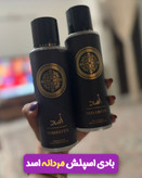 بادی اسپلش مردانه اسد ۲۵۰ میل اورجینال اماراتی