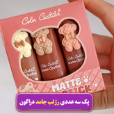 رژ لب جامد پک ۳ عددی مات و مخملی کالر کاستل