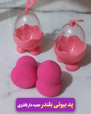 پد آرایشی یا بیوتی بلندر جعبه دار مدل فانتزی شیک