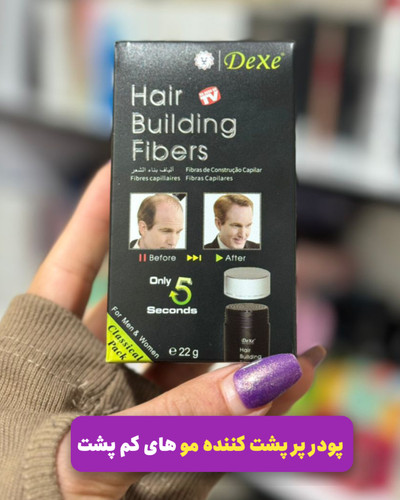 پودر پرپشت کننده مو یا (تاپیک مو) دکسی Dexe رنگ مشکی حجم 22 گرم