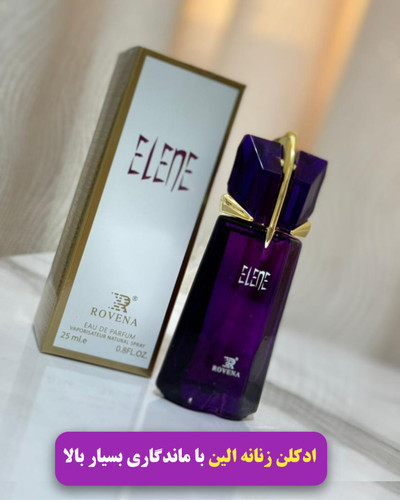 ادکلن زنانه الین روونا (25 میل) ساخت امارات با ماندگاری بسیار بالا