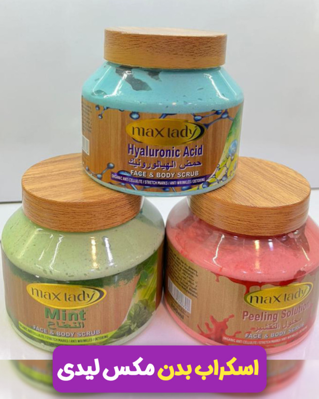 اسکراب شنی صورت و بدن کاسه ای مکس لیدی 350 گرمی