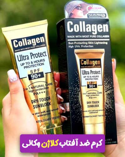 کرم ضد آفتاب کلاژن بی رنگ حجم 100 میل برند وکالی
